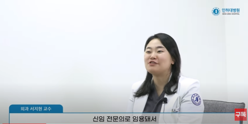 인하대병원 2023년 신임 전문의를 소개합니다! - 외과 서지현 교수