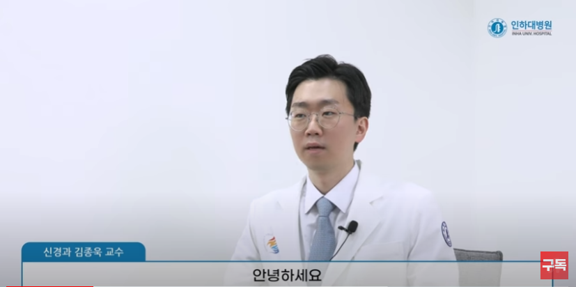 인하대병원 2023년 신임 전문의를 소개합니다! - 신경과 김종욱 교수