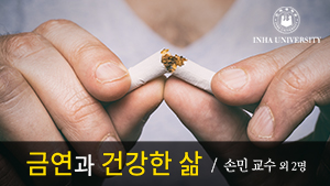 [K-MOOC] Smoking cessation and healthy life